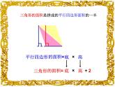 五年級上冊數(shù)學(xué)課件-5.3  三角形的面積  ▏滬教版 (共14張PPT)(2)