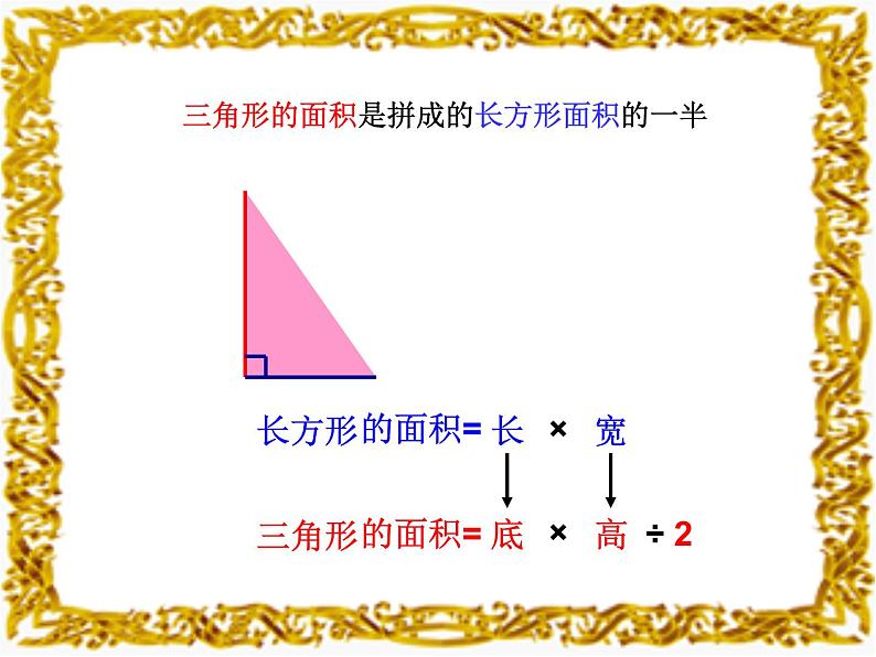 五年级上册数学课件-5.3  三角形的面积  ▏沪教版 (共14张PPT)(2)04