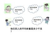 五年级上册数学课件-3.1 统计（平均数）▏沪教版 (共14张PPT)(1)