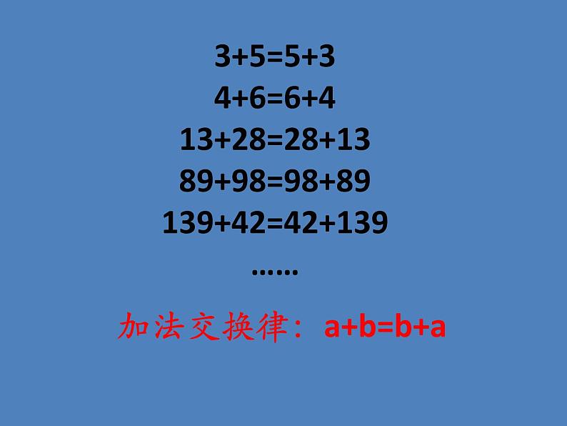 五年级上册数学课件-4.1 简易方程（用字母表示数）▏沪教版  (共30张PPT)07