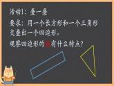 五年級(jí)上冊(cè)數(shù)學(xué)課件-5.4  梯形  ▏滬教版 (共12張PPT)