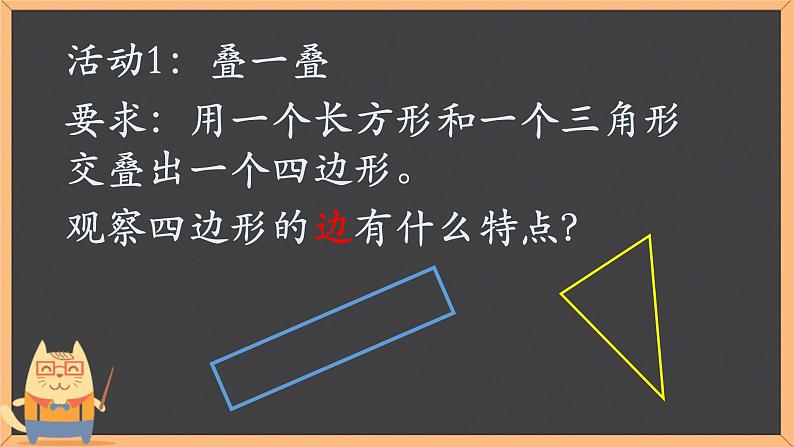 五年级上册数学课件-5.4  梯形  ▏沪教版 (共12张PPT)02