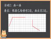 五年級(jí)上冊(cè)數(shù)學(xué)課件-5.4  梯形  ▏滬教版 (共12張PPT)