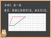 五年級(jí)上冊(cè)數(shù)學(xué)課件-5.4  梯形  ▏滬教版 (共12張PPT)