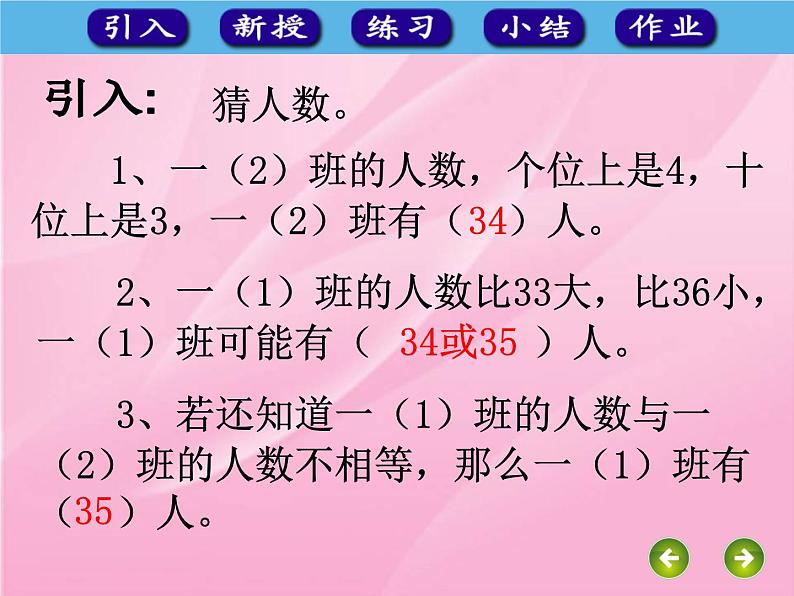 一年级上册数学教学课件-1.2比多少16-人教版(共14张PPT)02