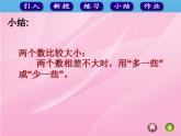 一年级上册数学教学课件-1.2比多少16-人教版(共14张PPT)