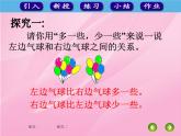 一年级上册数学教学课件-1.2比多少16-人教版(共14张PPT)