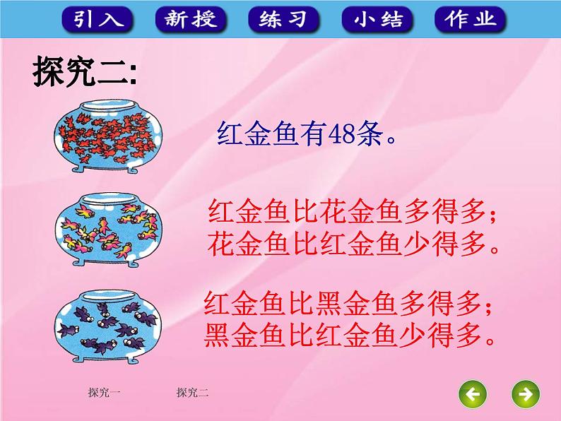 一年级上册数学教学课件-1.2比多少16-人教版(共14张PPT)06