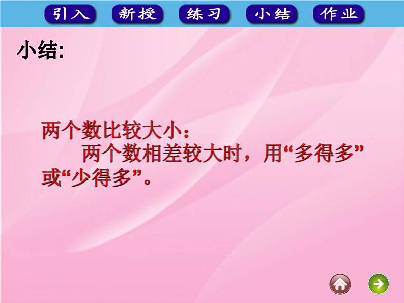 一年级上册数学教学课件-1.2比多少16-人教版(共14张PPT)07