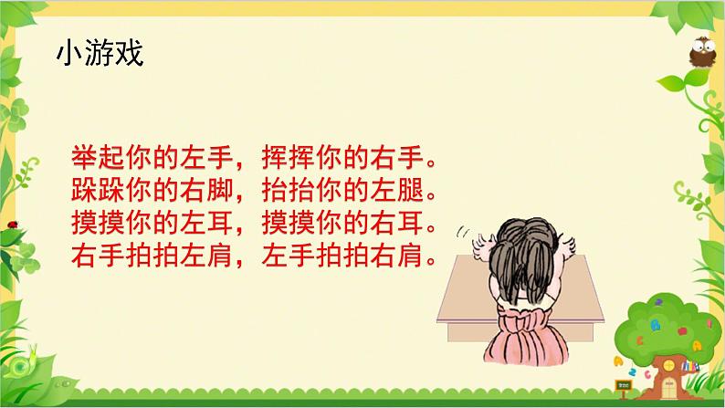 一年级上册数学教学课件-2.2左、右5-人教版(共14张PPT)第7页