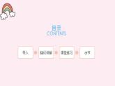 一年级上册数学教学课件-3.2比大小9-人教版(共11张PPT)
