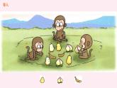 一年级上册数学教学课件-3.2比大小9-人教版(共11张PPT)