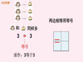 一年级上册数学教学课件-3.2比大小9-人教版(共11张PPT)