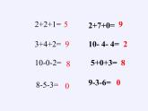 一年级上册数学教学课件-5.5加减混合3-人教版(共14张PPT)
