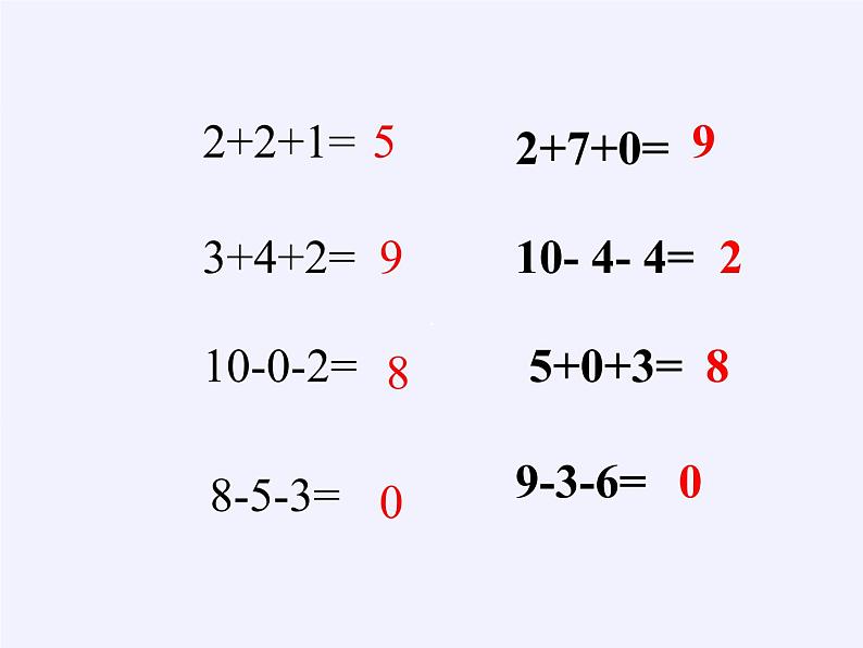 一年级上册数学教学课件-5.5加减混合3-人教版(共14张PPT)02