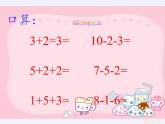 一年级上册数学教学课件-5.5加减混合6-人教版(共11张PPT)