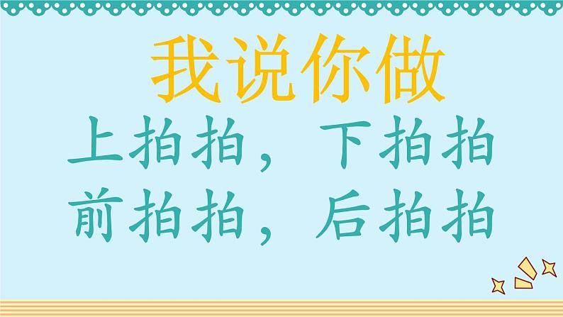 一年级上册数学教学课件-2.1上、下、前、后6-人教版(共11张PPT)第2页