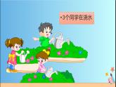 一年级上册数学教学课件-3.5加法4-人教版(共15张PPT)