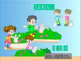 一年级上册数学教学课件-3.5加法4-人教版(共15张PPT)