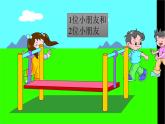 一年级上册数学教学课件-3.5加法4-人教版(共15张PPT)