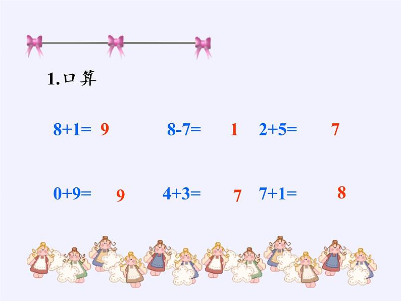 一年级上册数学教学课件-5.4连加连减2-人教版(共20张PPT)第2页