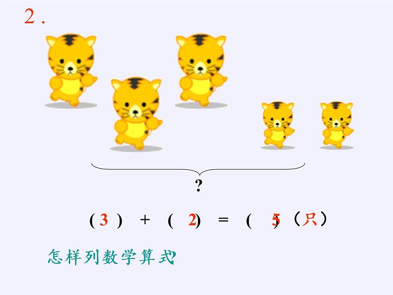 一年级上册数学教学课件-5.4连加连减2-人教版(共20张PPT)第3页