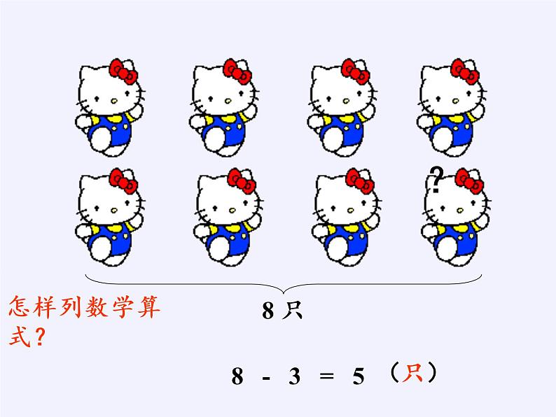 一年级上册数学教学课件-5.4连加连减2-人教版(共20张PPT)第4页