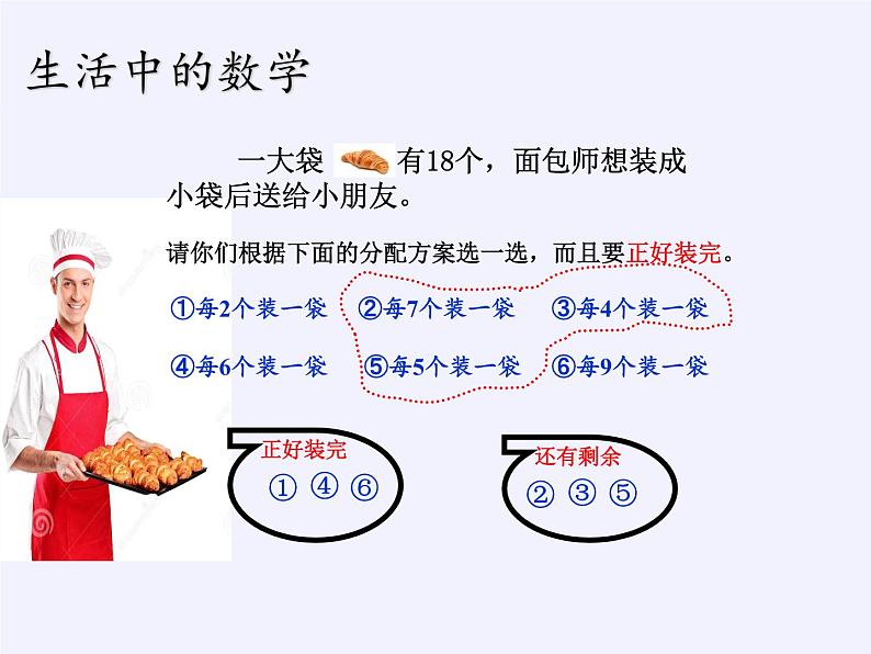 二年级数学下册教学课件-6.有余数除法-人教版(共12张PPT)03