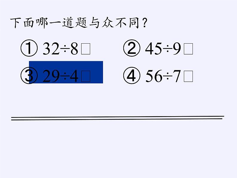 二年级数学下册教学课件-6.有余数除法-人教版(共13张PPT)第2页