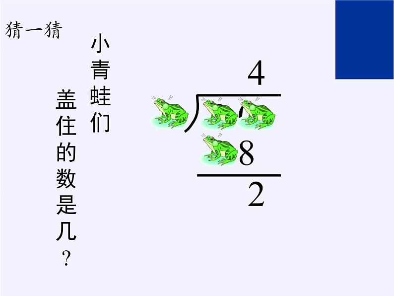 二年级数学下册教学课件-6.有余数除法-人教版(共13张PPT)第4页