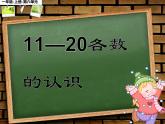 一年级上册数学教学课件-6    11-20各数的认识9-人教版(共15张PPT)