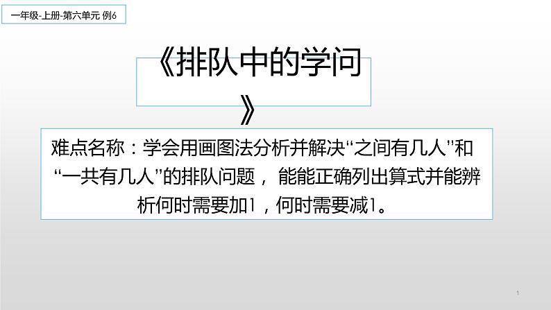 一年级上册数学教学课件-6    11-20各数的认识-人教版(共14张PPT)01