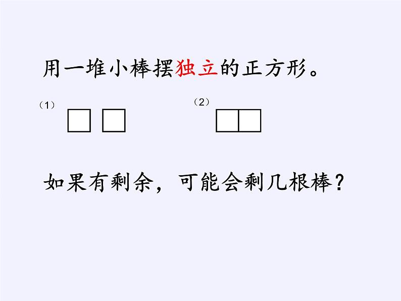 二年级数学下册教学课件-6.有余数除法-人教版(共11张PPT)04