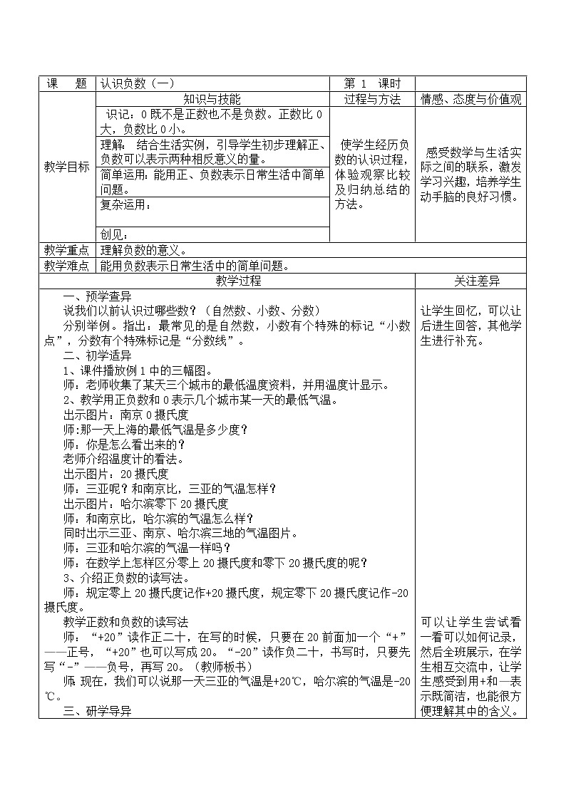 五年级上册数学教案－1.1认识负数（一） ｜苏教版01