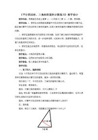 小学数学苏教版五年级上册二 多边形的面积教案