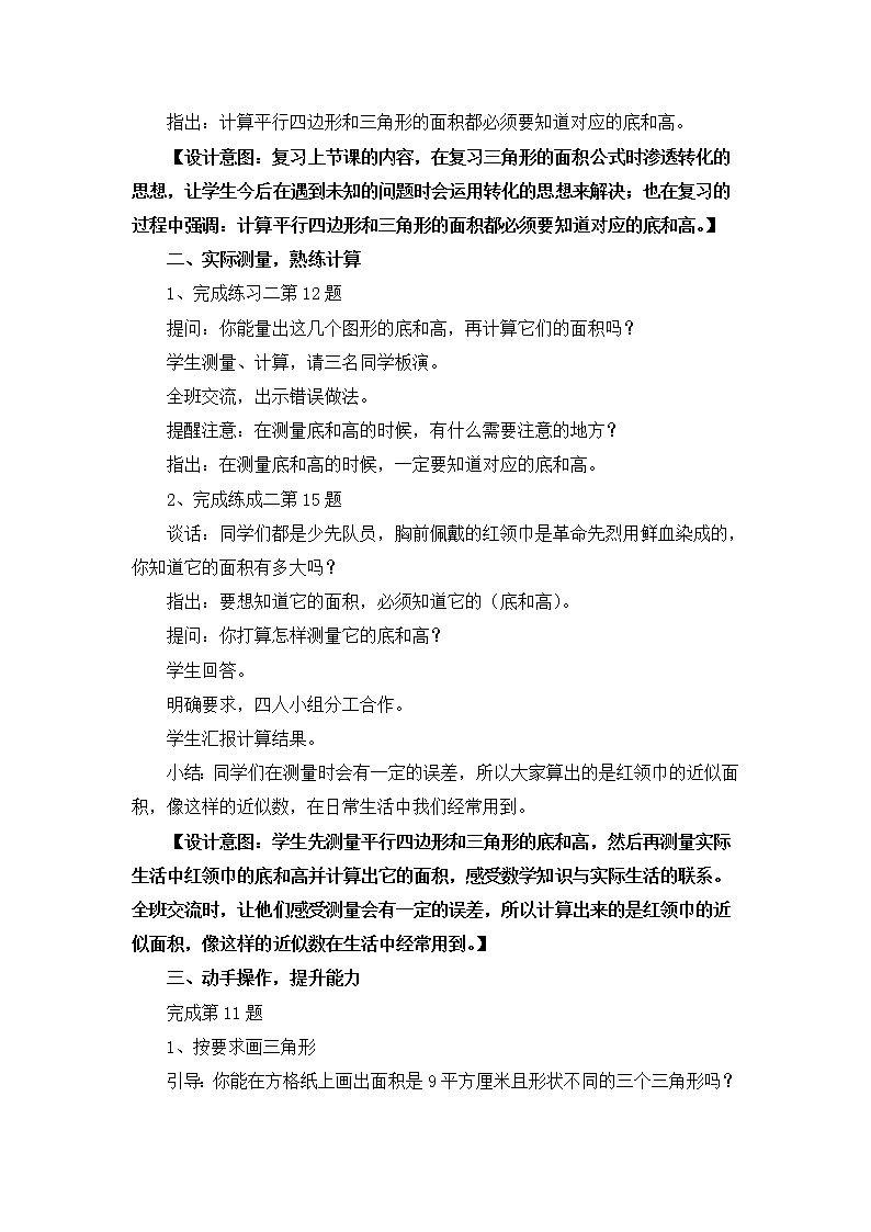 五年级上册数学教案－2.3平行四边形和三角形面积计算练习 ｜苏教版02