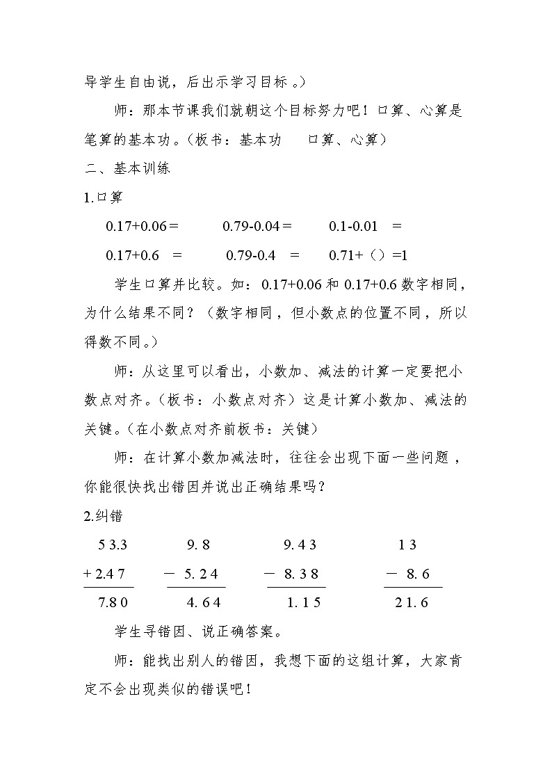 五年级上册数学教案－4.3小数加、减法计算练习 ｜苏教版第2页