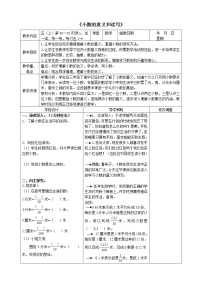 数学五年级上册三 小数的意义和性质教案