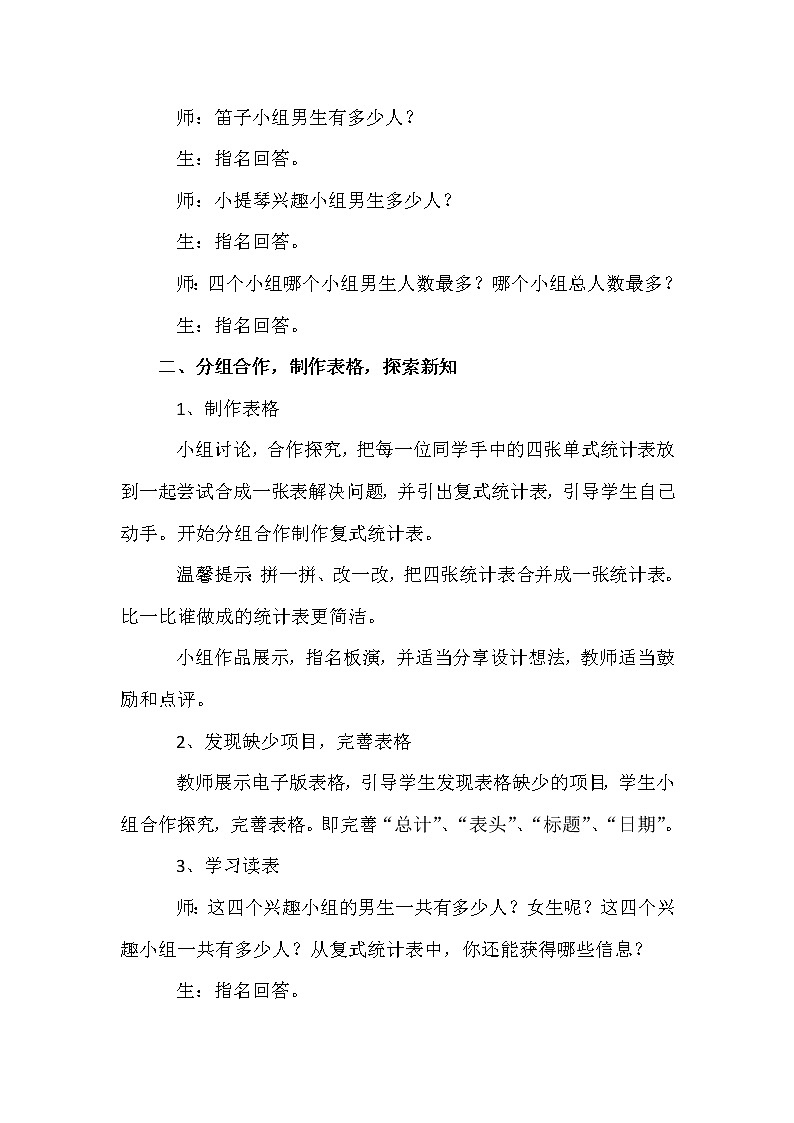 五年级上册数学教案－6.2复式统计表的认识和应用练习 ｜苏教版02