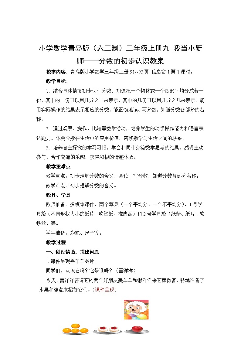 小学数学青岛版（六三制）三年级上册九 我当小厨师——分数的初步认识教案01