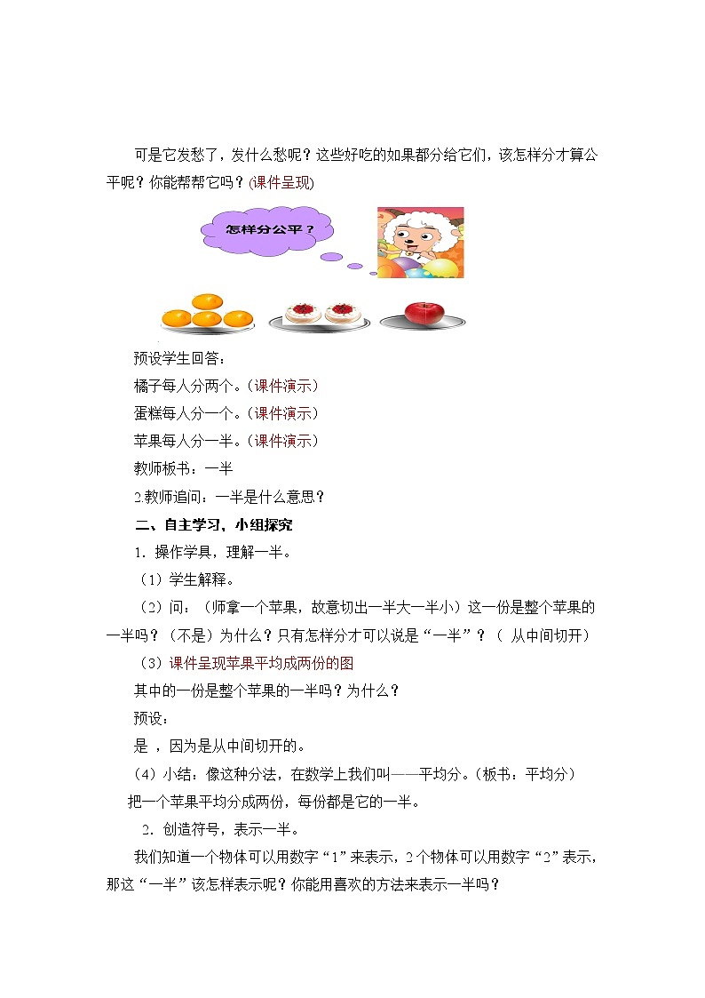 小学数学青岛版（六三制）三年级上册九 我当小厨师——分数的初步认识教案02