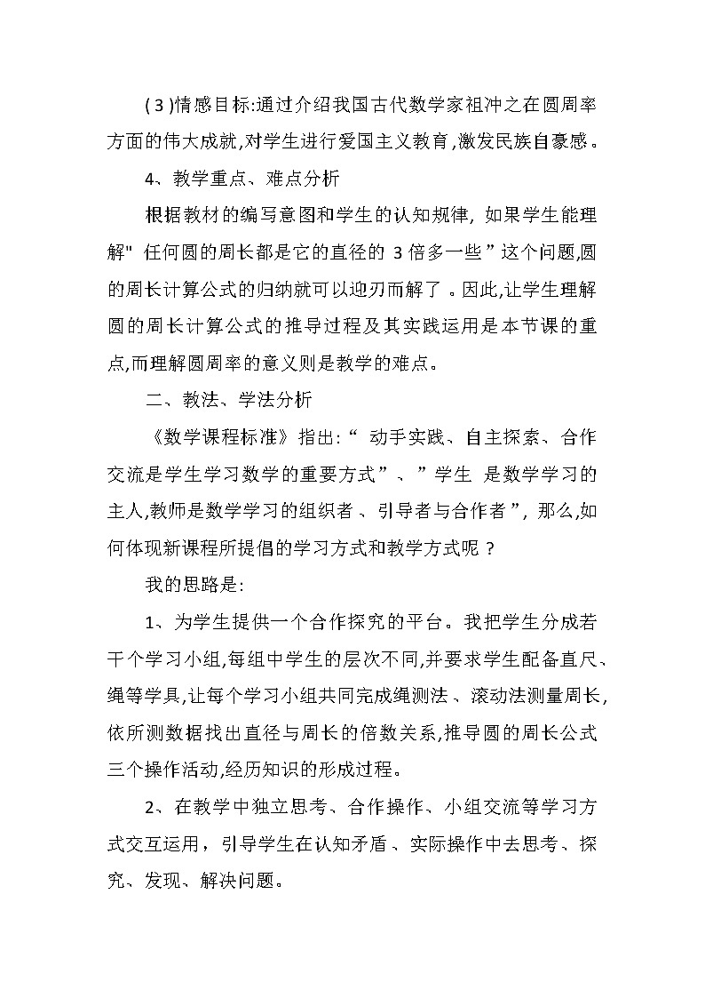 西师版小学六年级上册数学《圆的周长》教学设计02