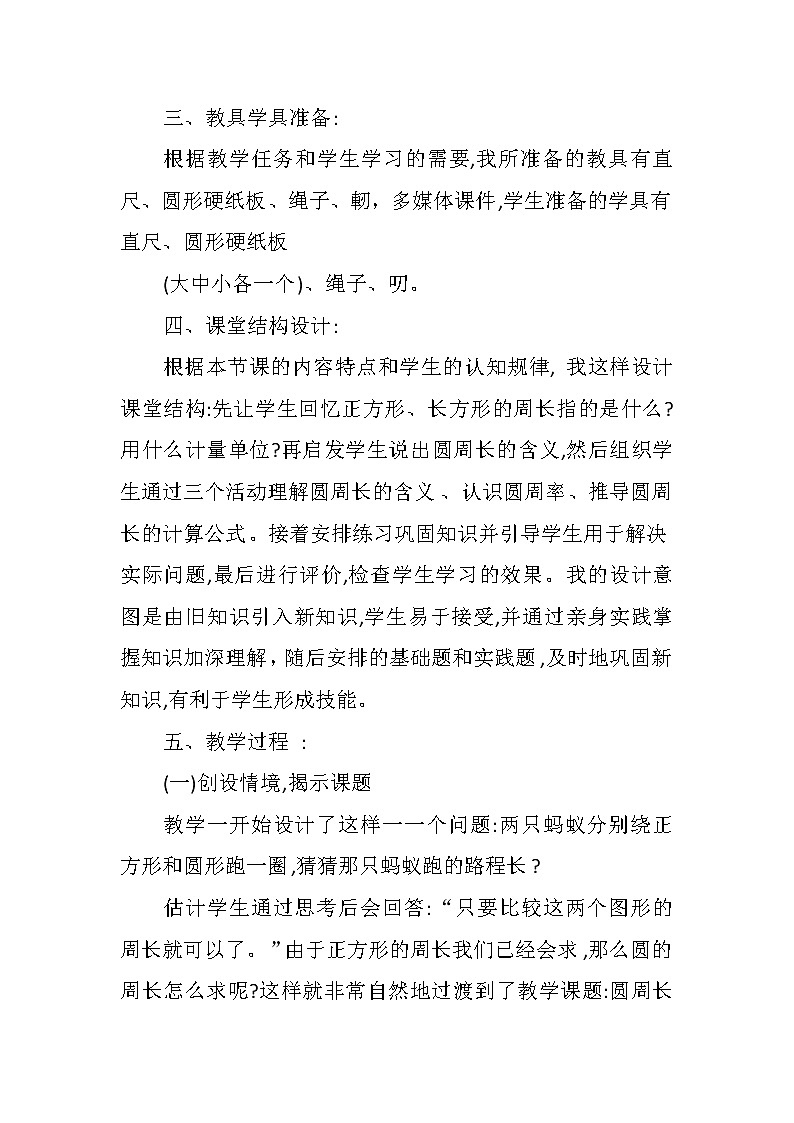 西师版小学六年级上册数学《圆的周长》教学设计03