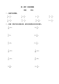 人教版六年级上册1 分数乘法第1课时同步练习题