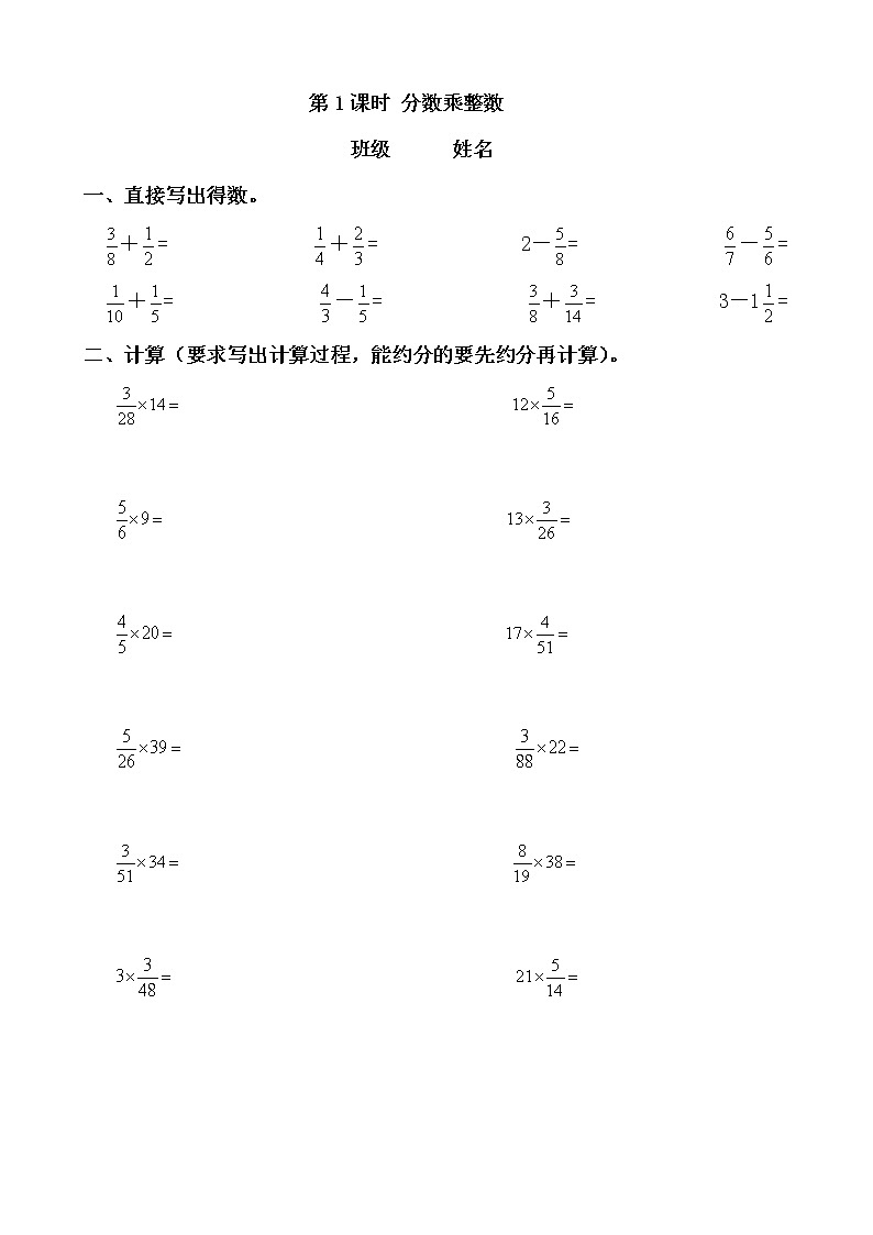 人教版数学六年级上册第一单元分数乘法第1课时分数乘整数练习题01