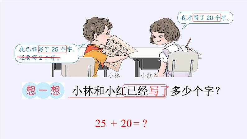 一年级数学下册教学课件-6.2 两位数加一位数、整十数16-人教版(共25张PPT)第4页