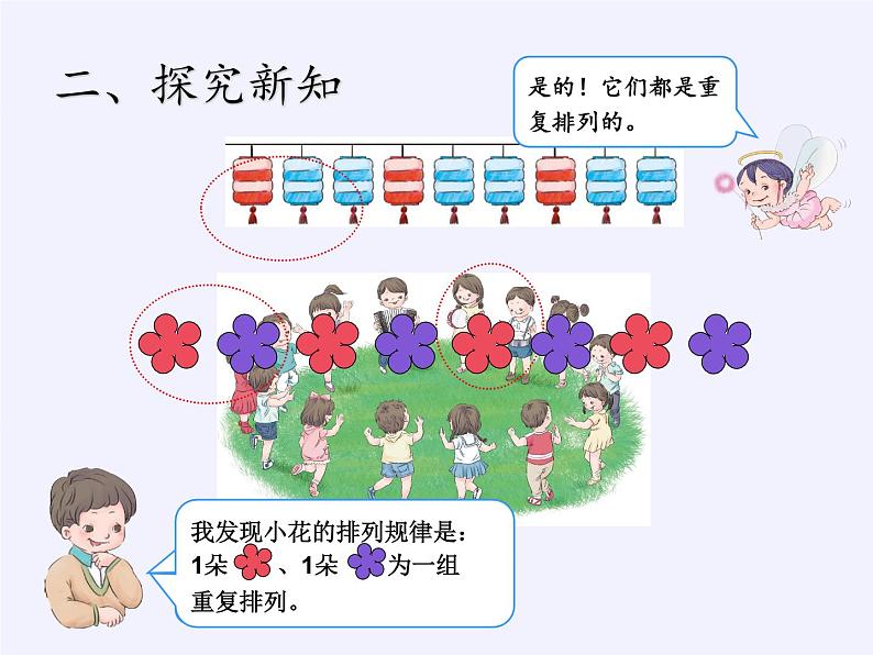 一年级数学下册教学课件-7.找规律4-人教版(共18张PPT)第4页