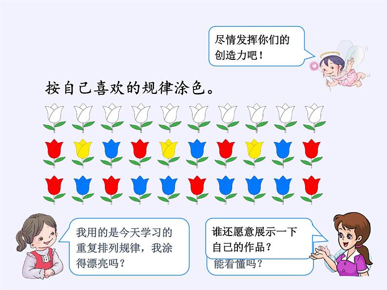 一年级数学下册教学课件-7.找规律4-人教版(共18张PPT)第5页