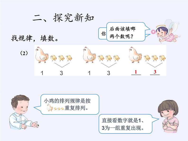 一年级数学下册教学课件-7.找规律4-人教版(共18张PPT)第7页