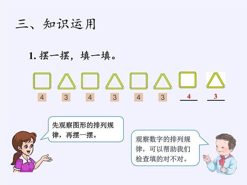 一年级数学下册教学课件-7.找规律4-人教版(共18张PPT)第8页